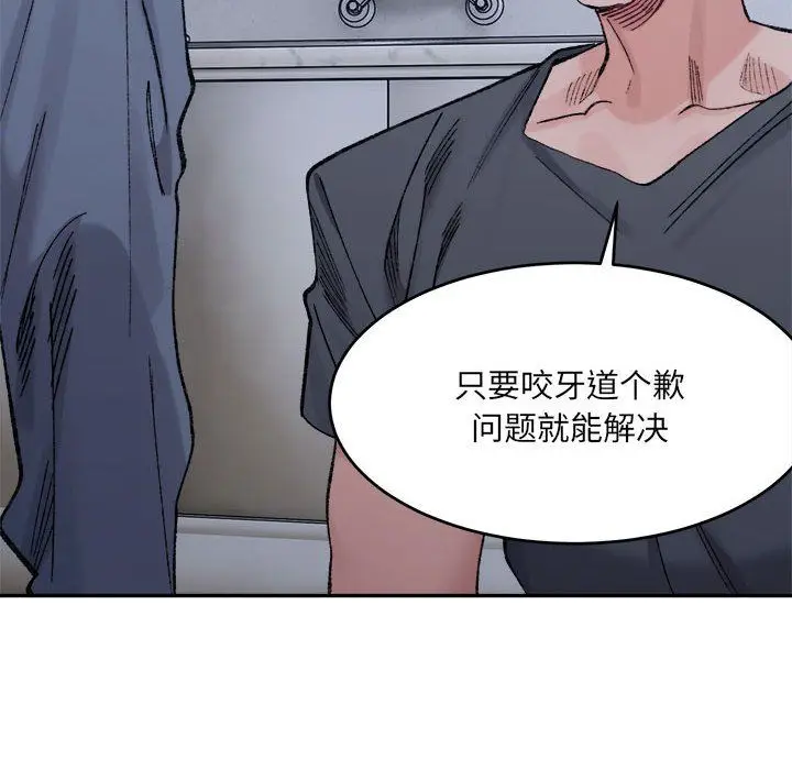 漫画《微妙关系》第27话第77张图
