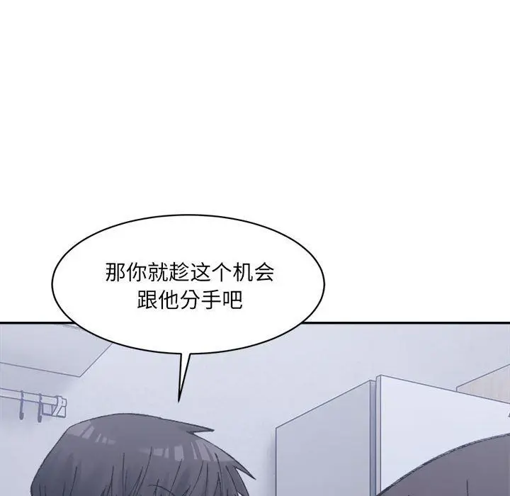 漫画《微妙关系》第27话第91张图
