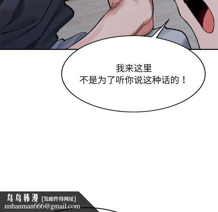 漫画《微妙关系》第27话第93张图