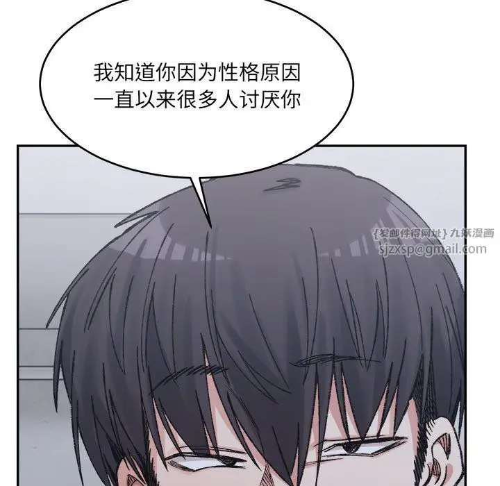 漫画《微妙关系》第27话第94张图