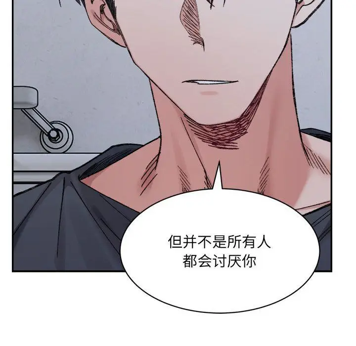 漫画《微妙关系》第27话第95张图