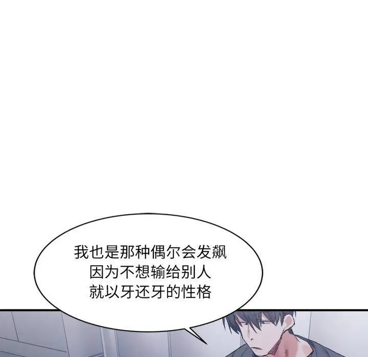 漫画《微妙关系》第27话第96张图