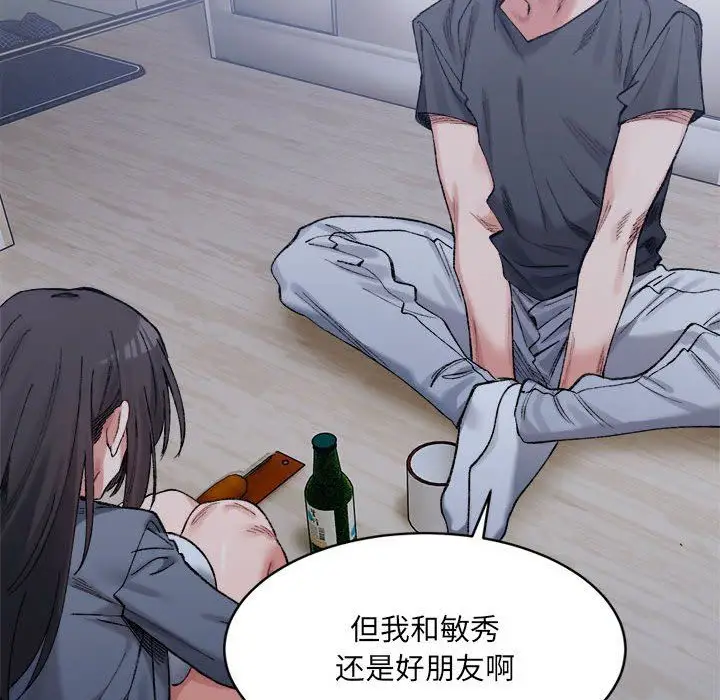 漫画《微妙关系》第27话第97张图