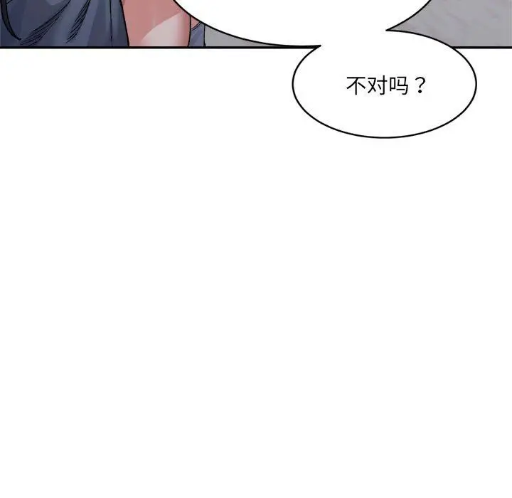 漫画《微妙关系》第27话第98张图