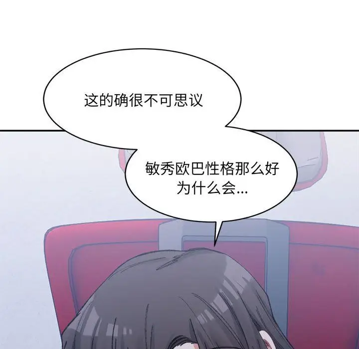 漫画《微妙关系》第27话第99张图