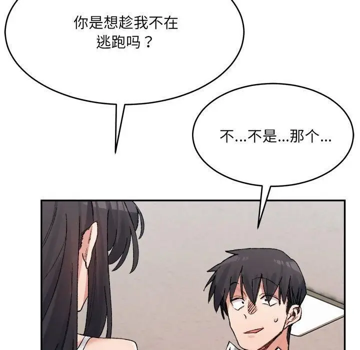 漫画《微妙关系》第35话第132张图