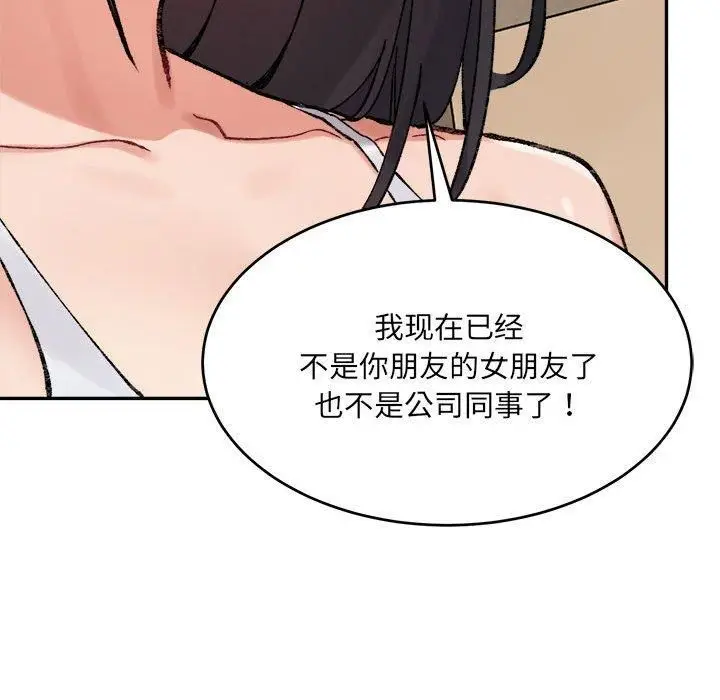 漫画《微妙关系》第35话第139张图