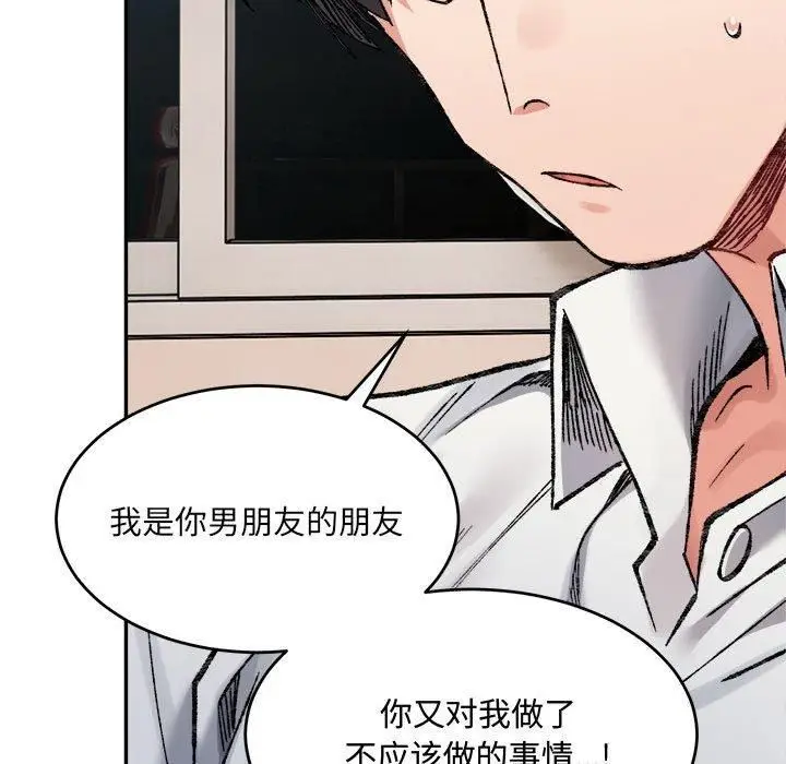 漫画《微妙关系》第35话第141张图
