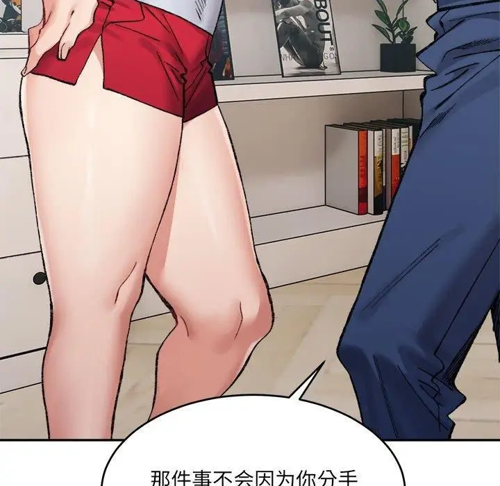 漫画《微妙关系》第35话第143张图