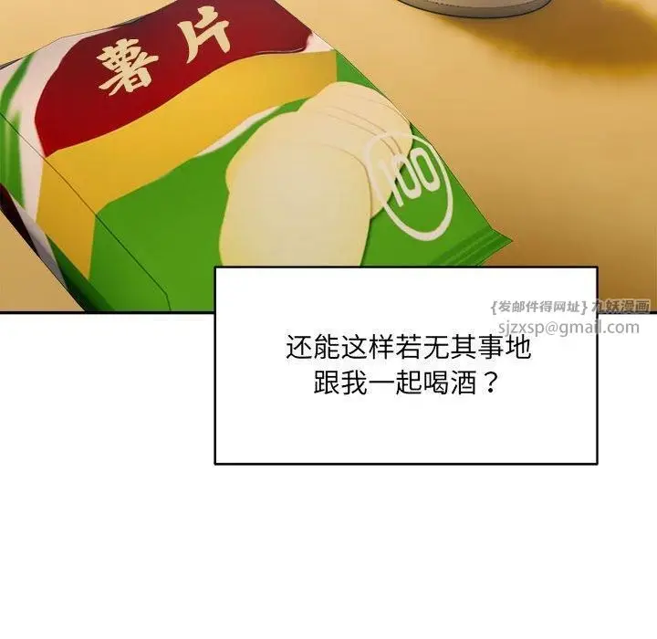 漫画《微妙关系》第35话第45张图