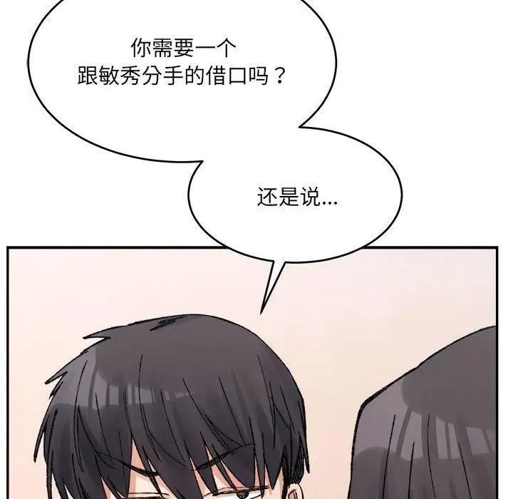 漫画《微妙关系》第35话第62张图