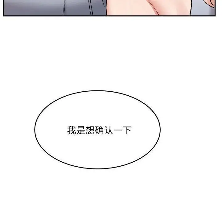 漫画《微妙关系》第35话第64张图