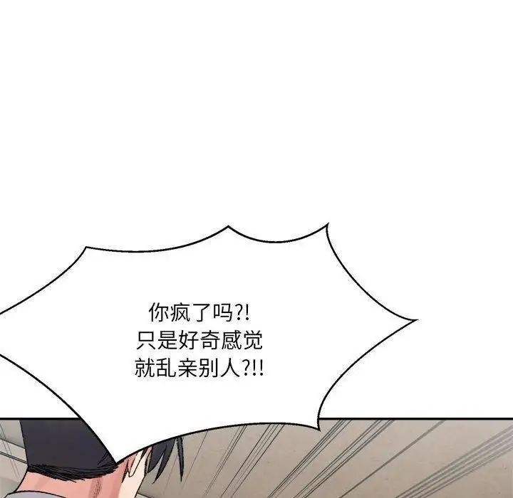 漫画《微妙关系》第35话第72张图