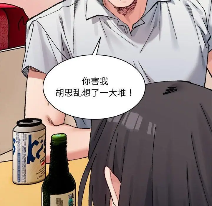 漫画《微妙关系》第35话第81张图