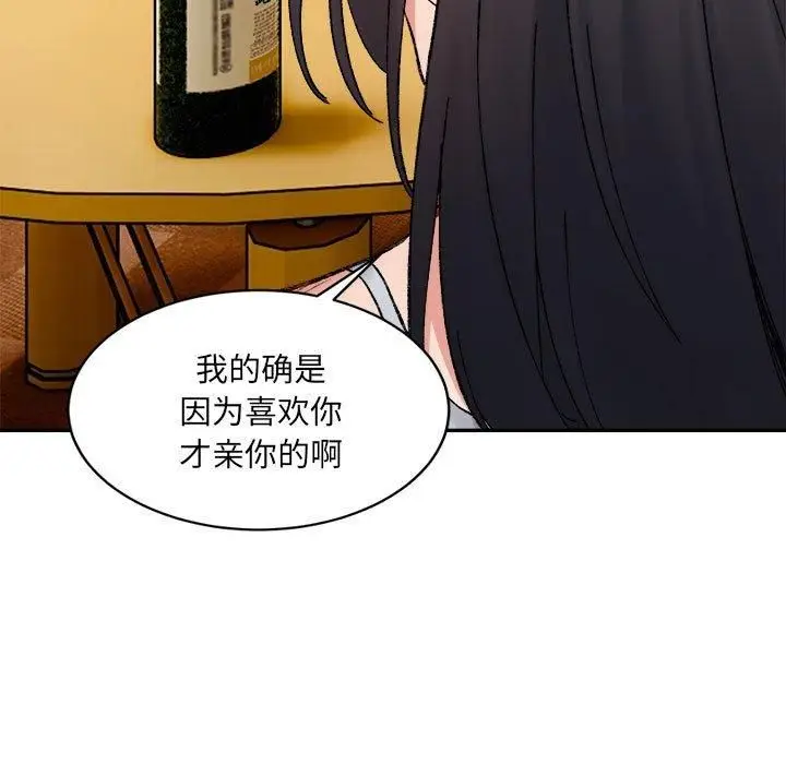 漫画《微妙关系》第35话第82张图