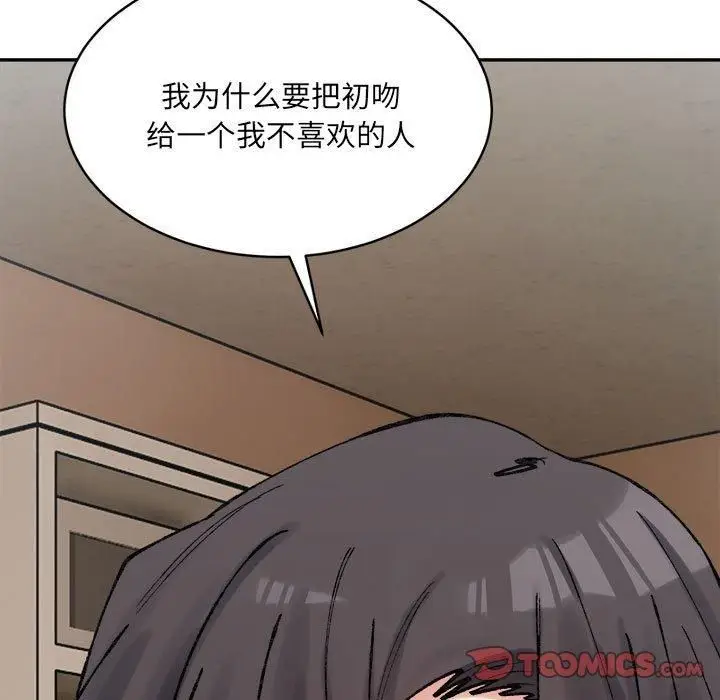 漫画《微妙关系》第35话第84张图