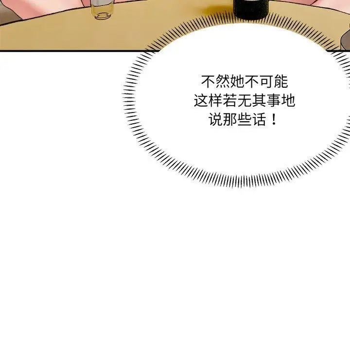 漫画《微妙关系》第35话第99张图