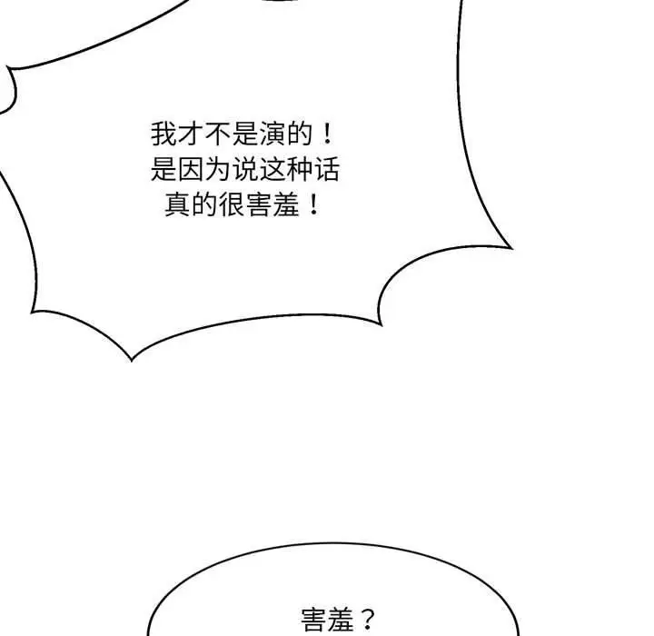漫画《微妙关系》第33话第101张图