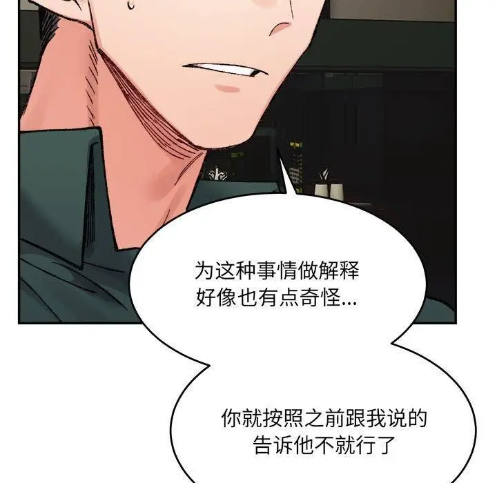 漫画《微妙关系》第33话第11张图