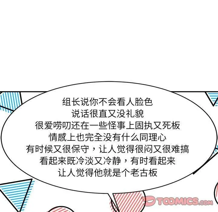 漫画《微妙关系》第33话第111张图