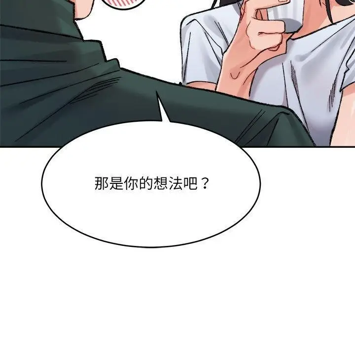 漫画《微妙关系》第33话第113张图