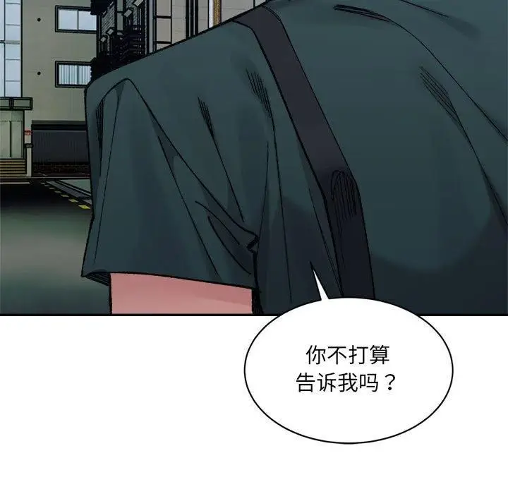 漫画《微妙关系》第33话第144张图