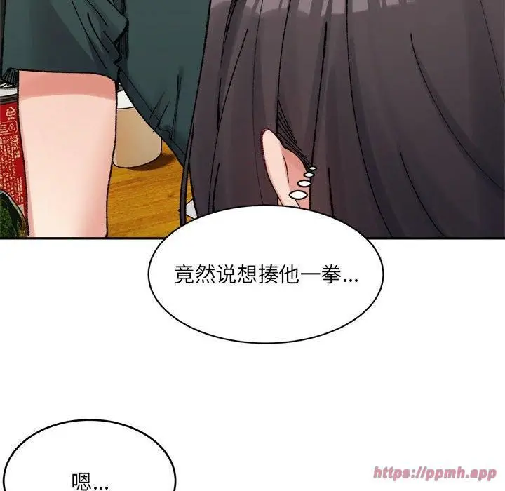 漫画《微妙关系》第33话第20张图