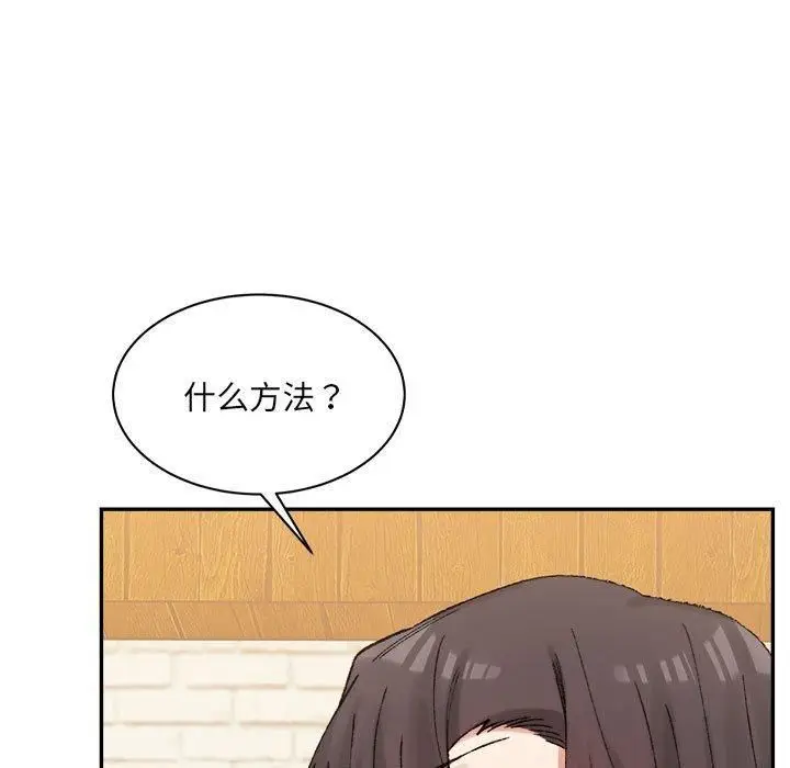 漫画《微妙关系》第33话第23张图