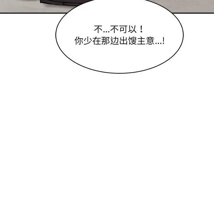 漫画《微妙关系》第33话第34张图