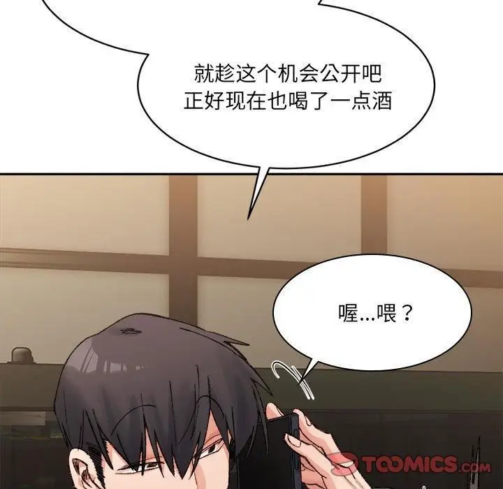 漫画《微妙关系》第33话第39张图
