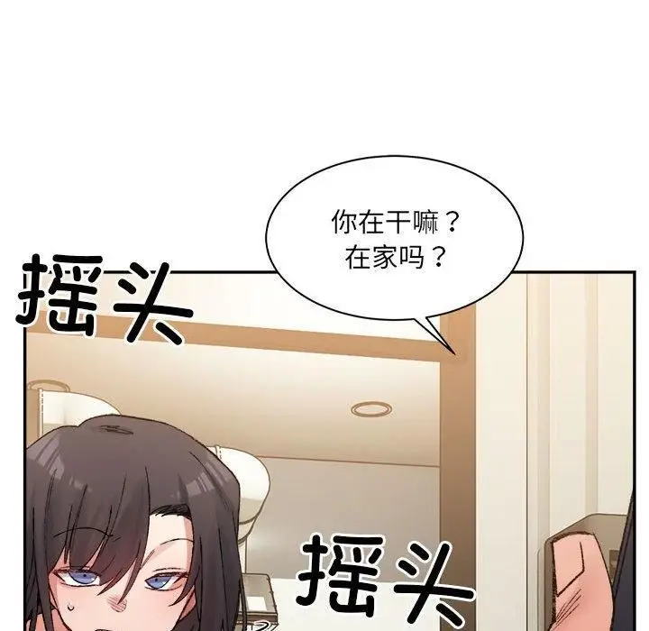 漫画《微妙关系》第33话第42张图