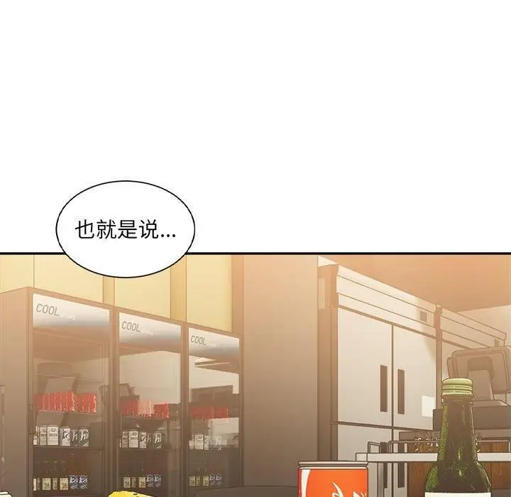 漫画《微妙关系》第33话第5张图