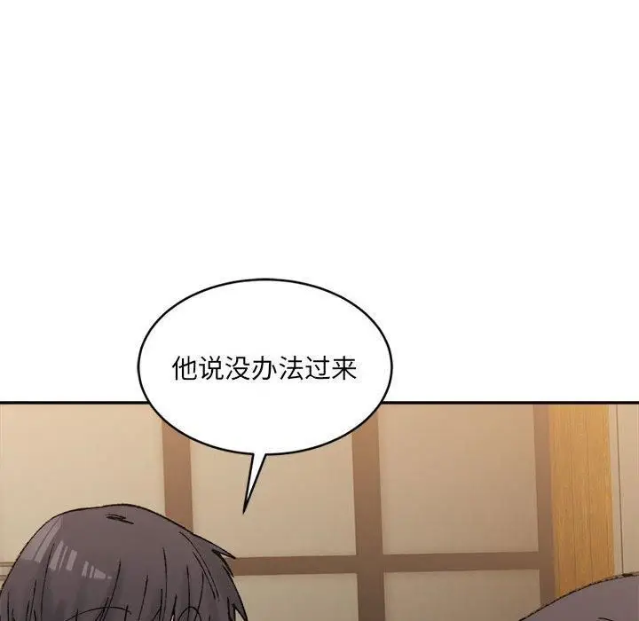 漫画《微妙关系》第33话第52张图