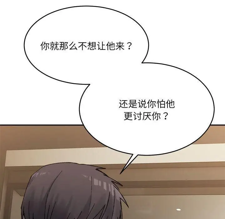 漫画《微妙关系》第33话第55张图