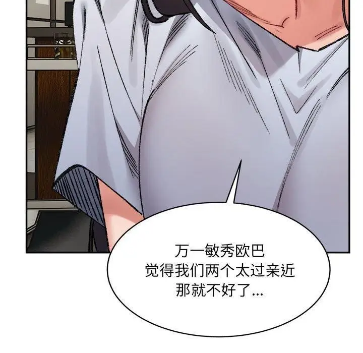 漫画《微妙关系》第33话第59张图