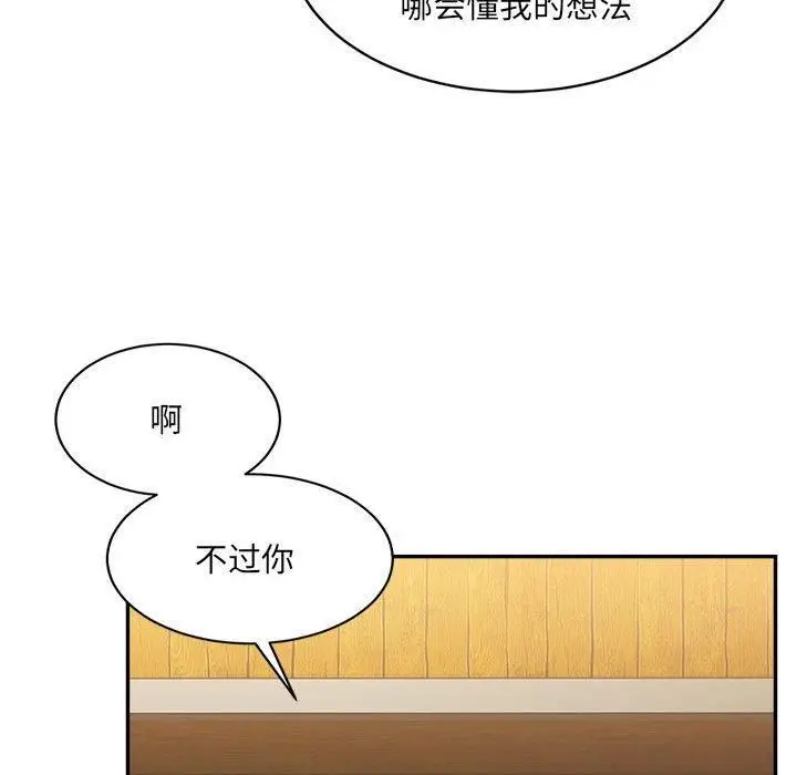 漫画《微妙关系》第33话第65张图