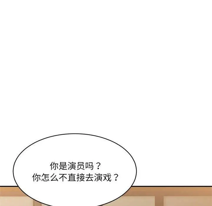 漫画《微妙关系》第33话第98张图