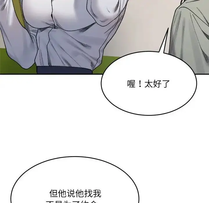 漫画《微妙关系》第17话第10张图
