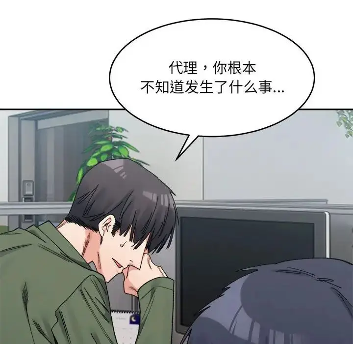 漫画《微妙关系》第17话第101张图