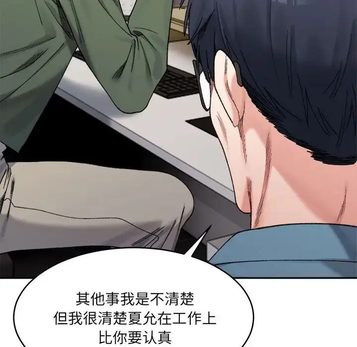 漫画《微妙关系》第17话第102张图