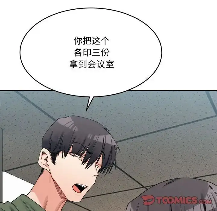 漫画《微妙关系》第17话第111张图