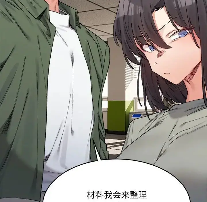 漫画《微妙关系》第17话第112张图