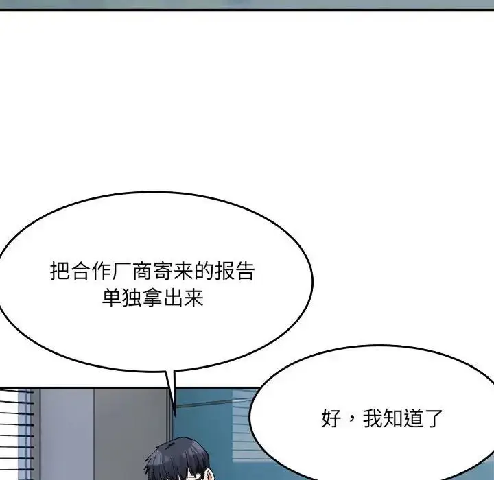 漫画《微妙关系》第17话第119张图