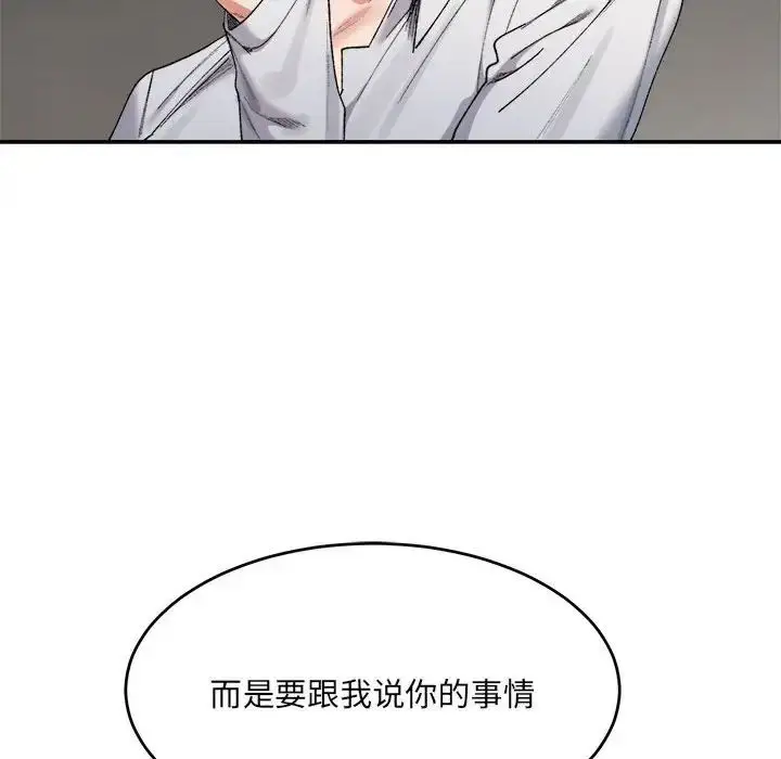 漫画《微妙关系》第17话第12张图