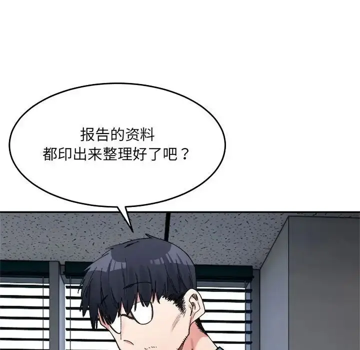 漫画《微妙关系》第17话第121张图
