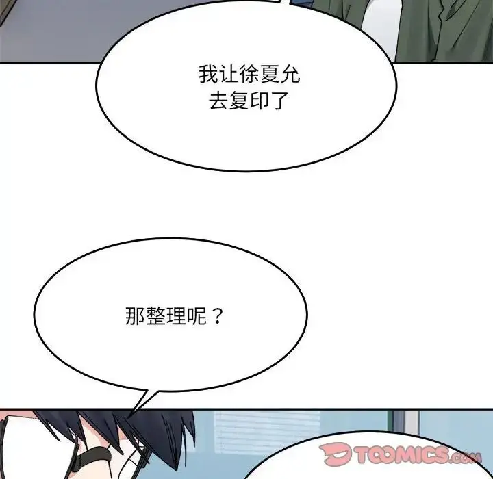漫画《微妙关系》第17话第123张图