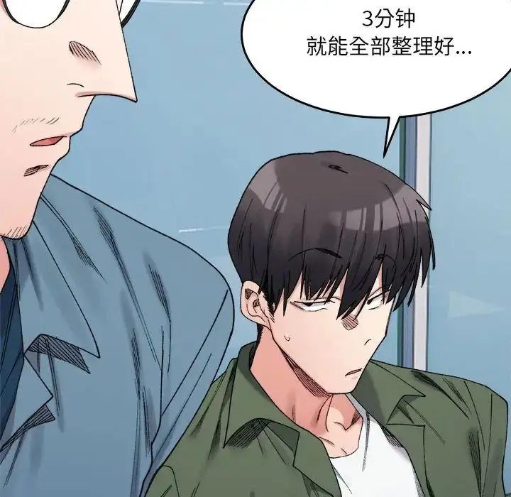 漫画《微妙关系》第17话第124张图
