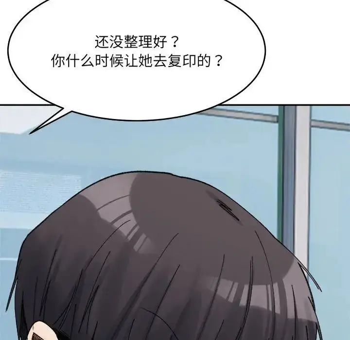 漫画《微妙关系》第17话第126张图