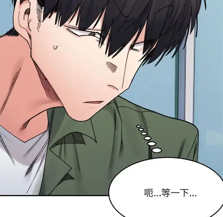 漫画《微妙关系》第17话第127张图