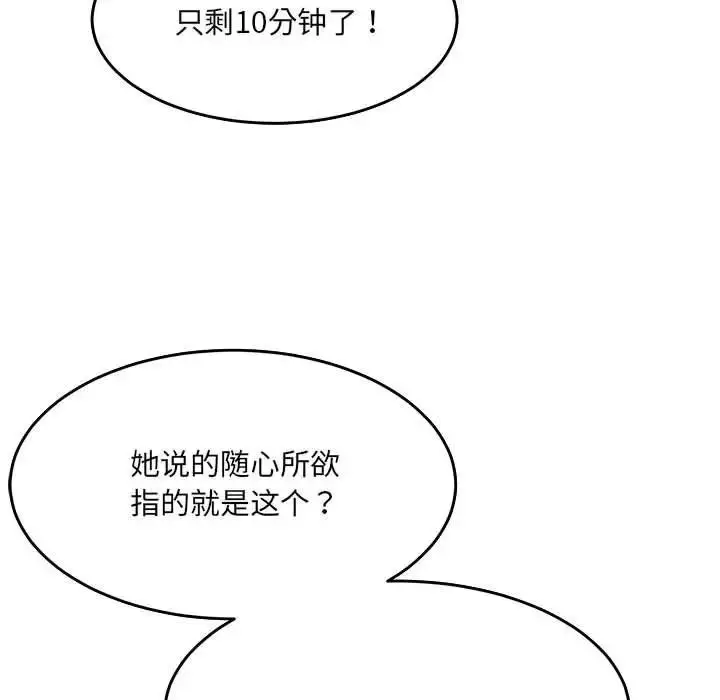 漫画《微妙关系》第17话第130张图